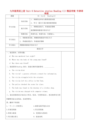 九年级英语上册 Unit 6 Detective stories Reading（1）精品学案 牛津译林版