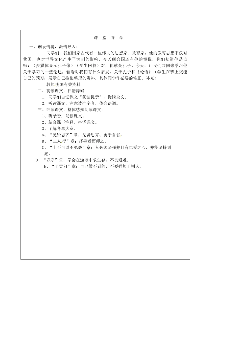山西省广灵县第三中学七年级语文上册 2.10 《论语》新1学案 人教新课标版_第2页