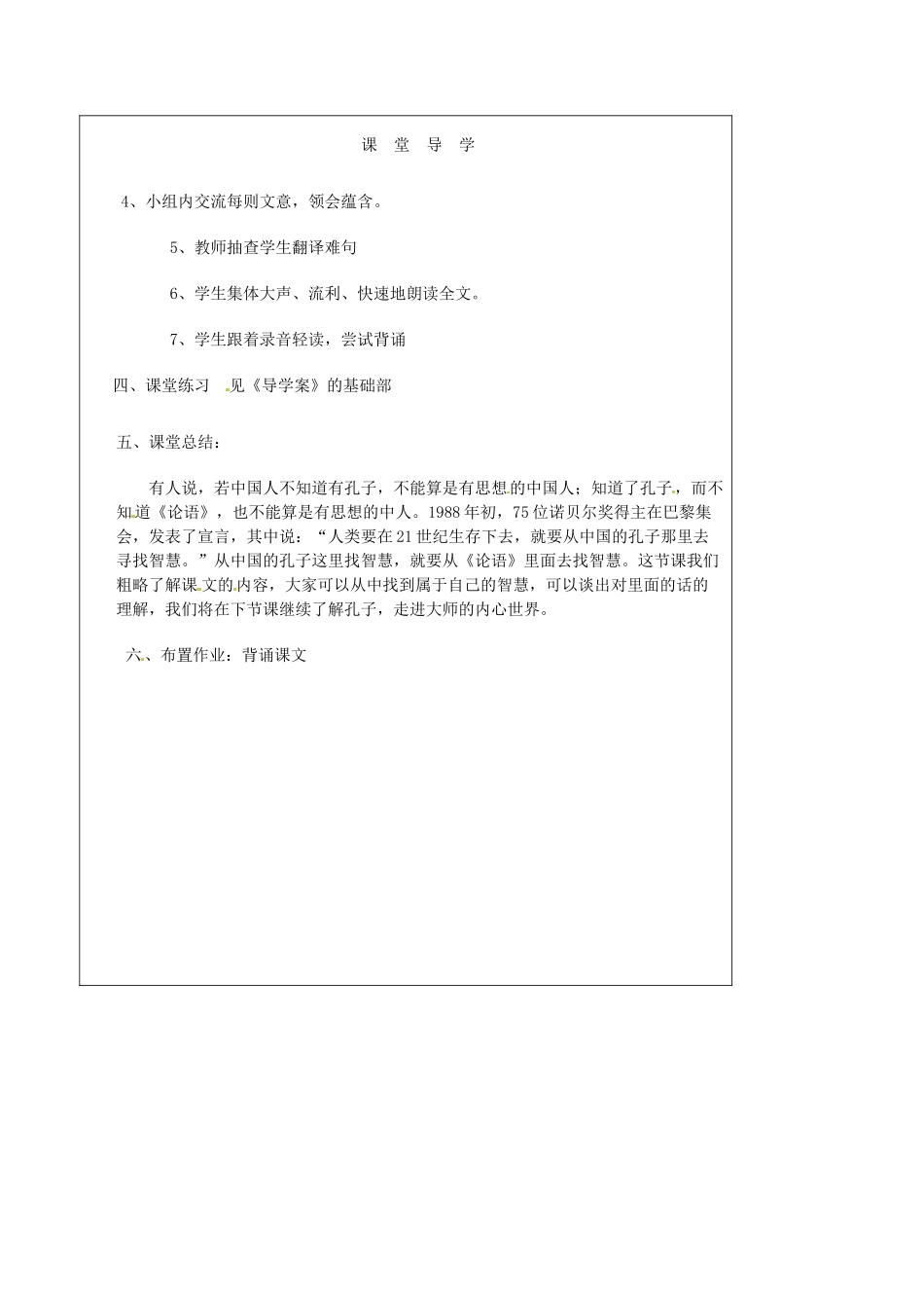 山西省广灵县第三中学七年级语文上册 2.10 《论语》新1学案 人教新课标版_第3页