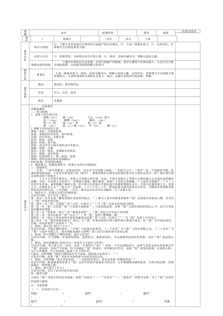 九年级语文上册 第9课《故乡》导学案1 新人教版-新人教版初中九年级上册语文学案_第2页