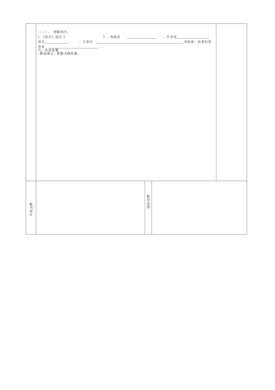 九年级语文上册 第9课《故乡》导学案1 新人教版-新人教版初中九年级上册语文学案_第3页
