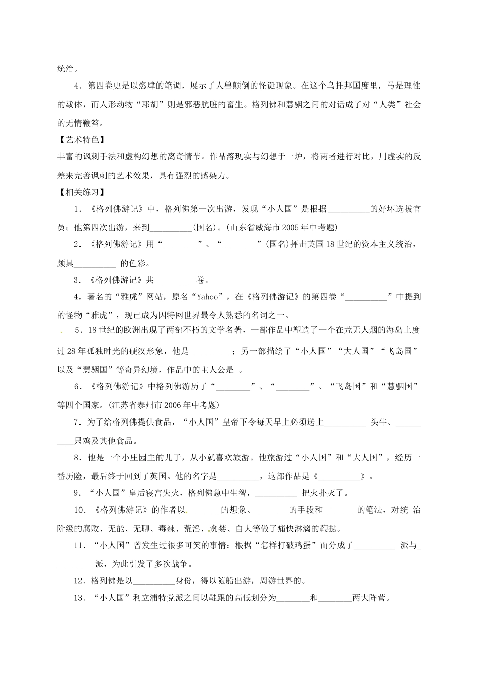 江苏省镇江市九年级语文上册 第二单元 格列佛游记教学案1 苏教版-苏教版初中九年级上册语文教学案_第2页