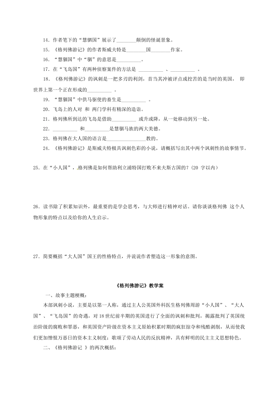 江苏省镇江市九年级语文上册 第二单元 格列佛游记教学案1 苏教版-苏教版初中九年级上册语文教学案_第3页