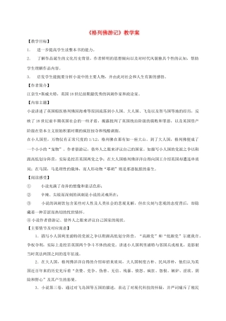 江苏省镇江市九年级语文上册 第二单元 格列佛游记教学案1 苏教版-苏教版初中九年级上册语文教学案