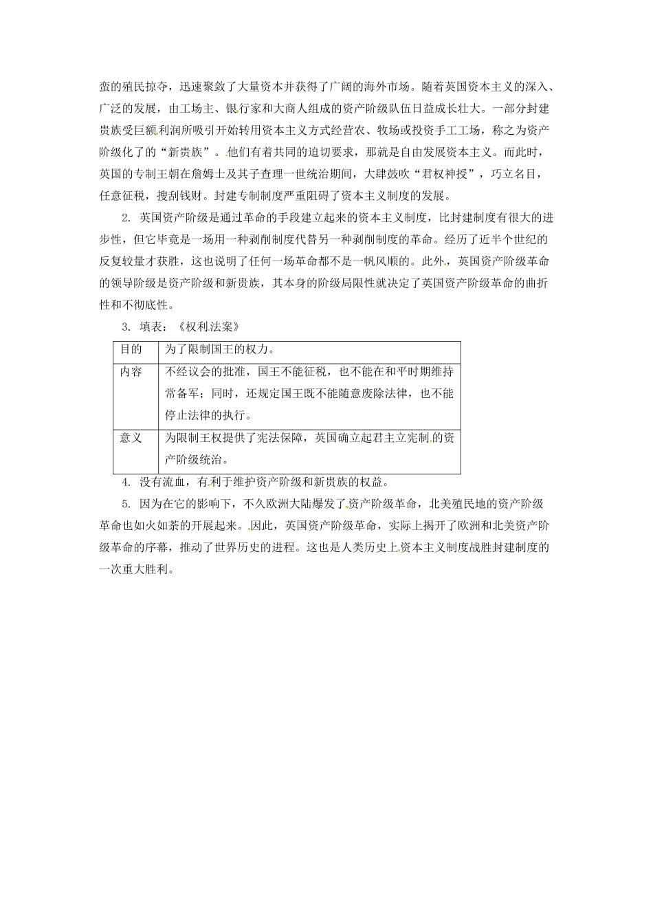 辽宁省凌海市石山初级中学九年级历史上册 4.11英国资产阶级革命问题生成单 新人教版_第2页
