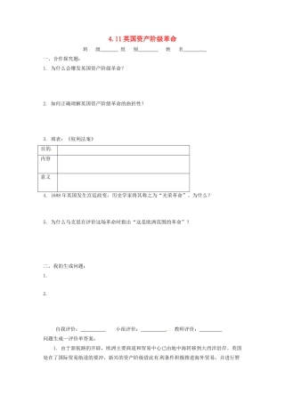 辽宁省凌海市石山初级中学九年级历史上册 4.11英国资产阶级革命问题生成单 新人教版