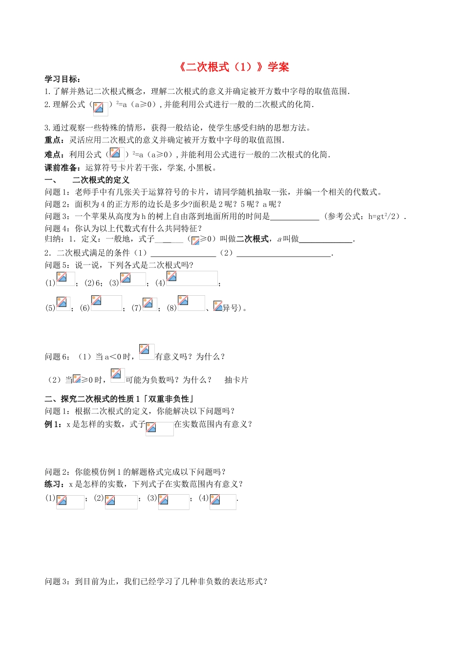 江苏省常州市九年级数学上册《二次根式》学案_第1页