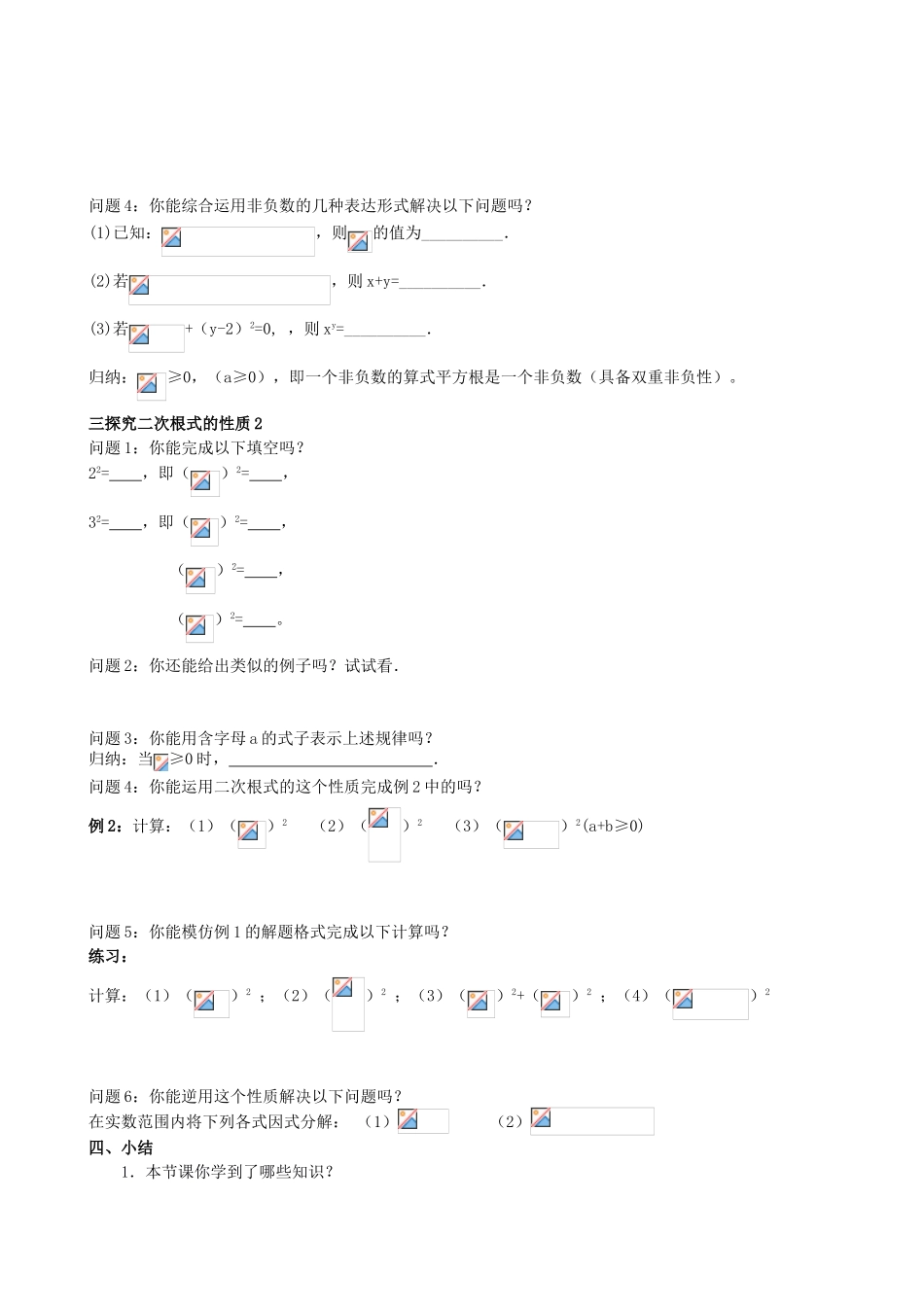 江苏省常州市九年级数学上册《二次根式》学案_第2页