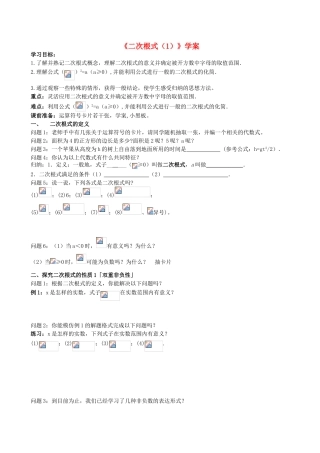 江苏省常州市九年级数学上册《二次根式》学案