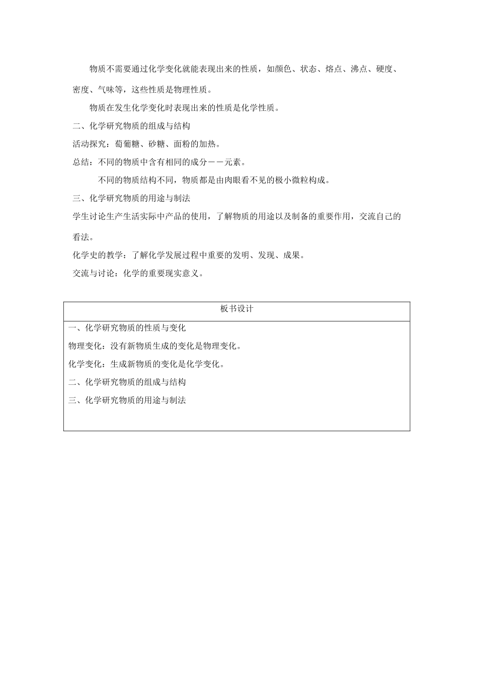 贵州省遵义市九年级化学 1.2《化学研究些什么》教案 沪教版_第2页
