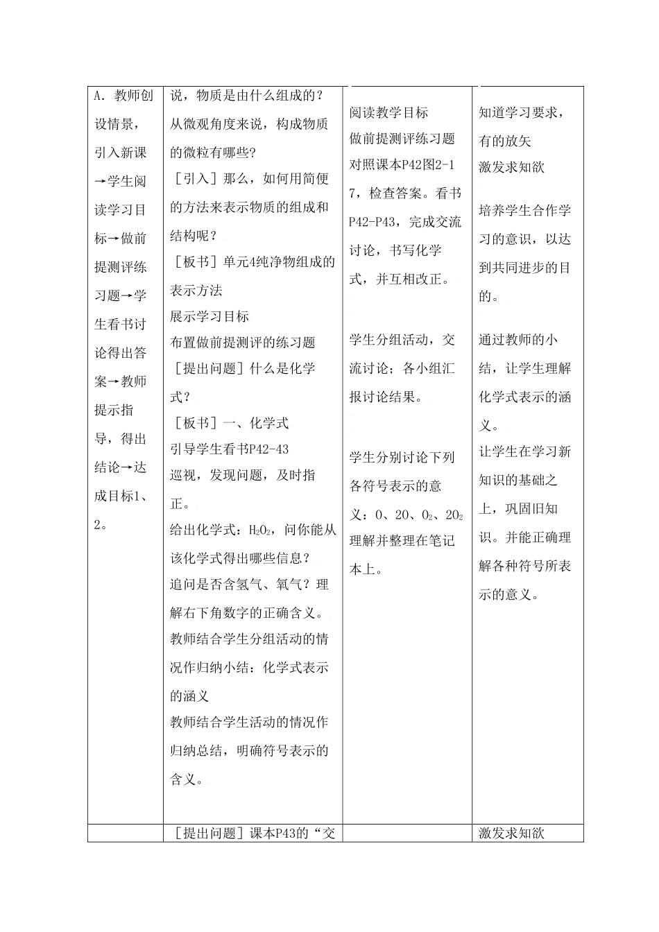 九年级化学上册专题2单元4 物质组成的表示方法教案湘教版_第2页