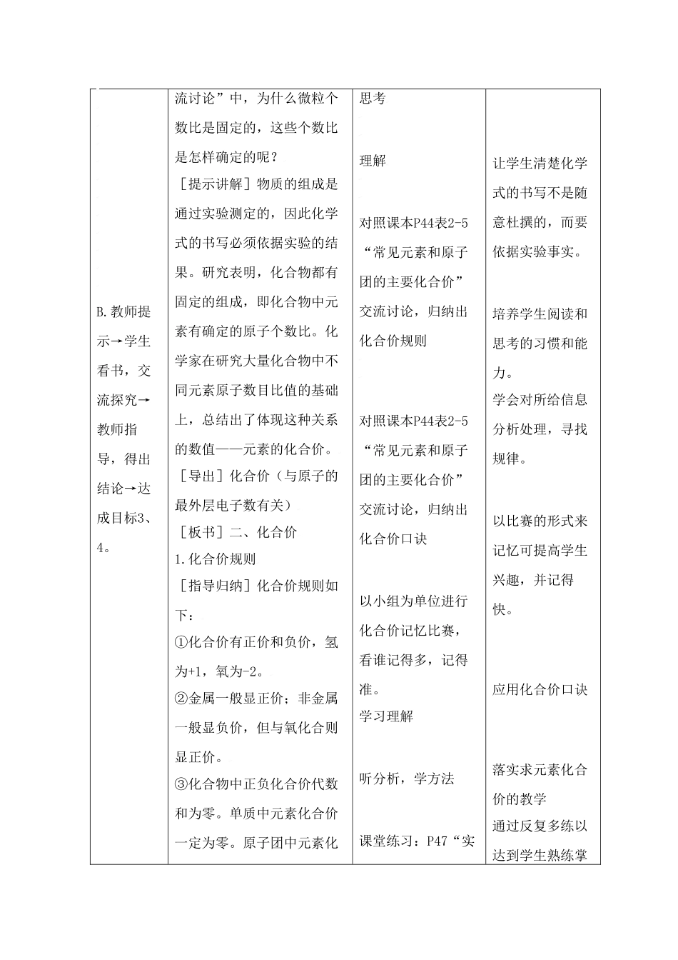 九年级化学上册专题2单元4 物质组成的表示方法教案湘教版_第3页