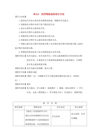 九年级化学上册专题2单元4 物质组成的表示方法教案湘教版
