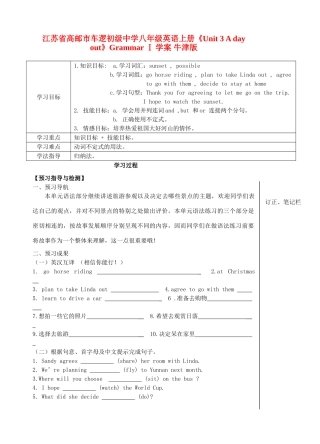 江苏省高邮市车逻初级中学八年级英语上册《Unit 3 A day out》Grammar Ⅰ学案 牛津版