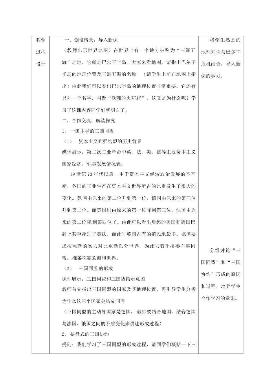 陕西省石泉县九年级历史上册 第三单元 第19课 缔约结盟的狂潮教学设计 北师大版-北师大版初中九年级上册历史教案_第3页