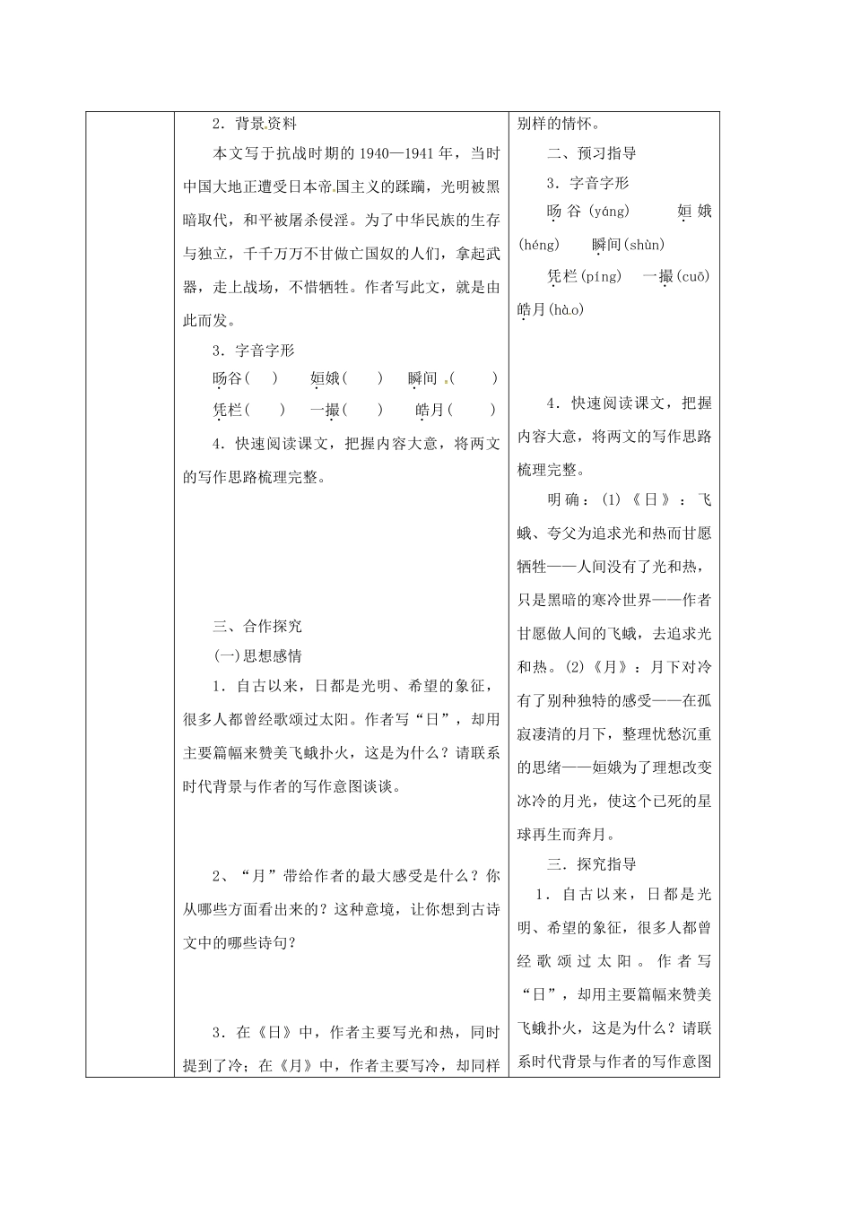 陕西省山阳县八年级语文下册 第二单元 8 短文两篇学案 （新版）新人教版-（新版）新人教版初中八年级下册语文学案_第2页