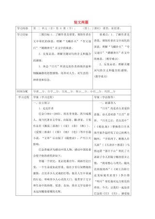 陕西省山阳县八年级语文下册 第二单元 8 短文两篇学案 （新版）新人教版-（新版）新人教版初中八年级下册语文学案