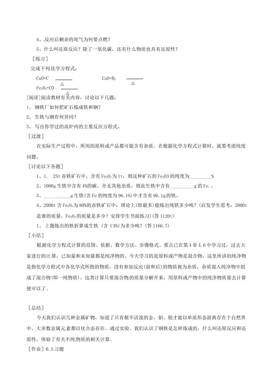 九年级化学下册 6.3 金属矿物与冶炼教案2 （新版）粤教版_第2页