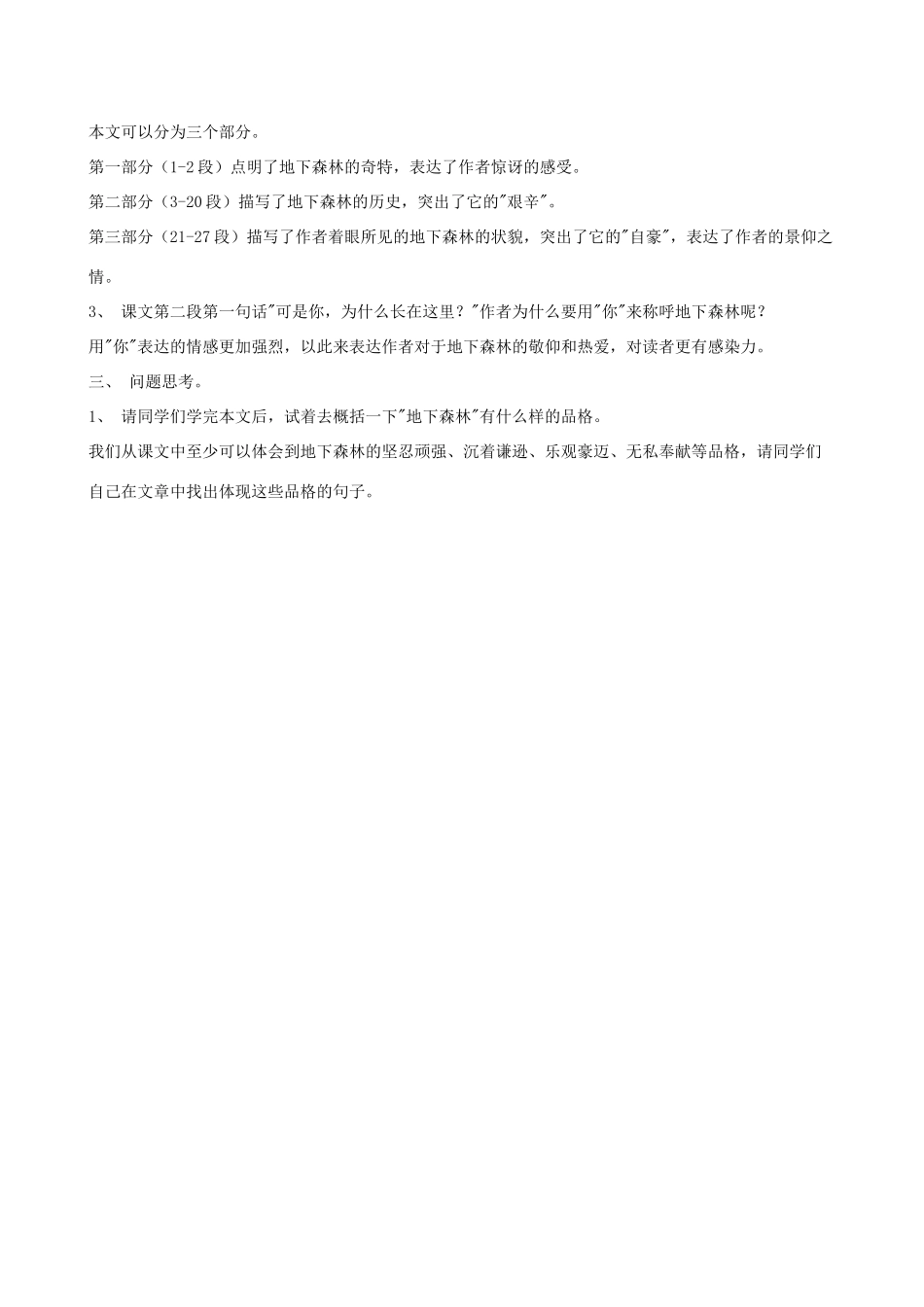 九年级语文下册 第11课《地下森林断想》自主学案 人教新课标版_第2页