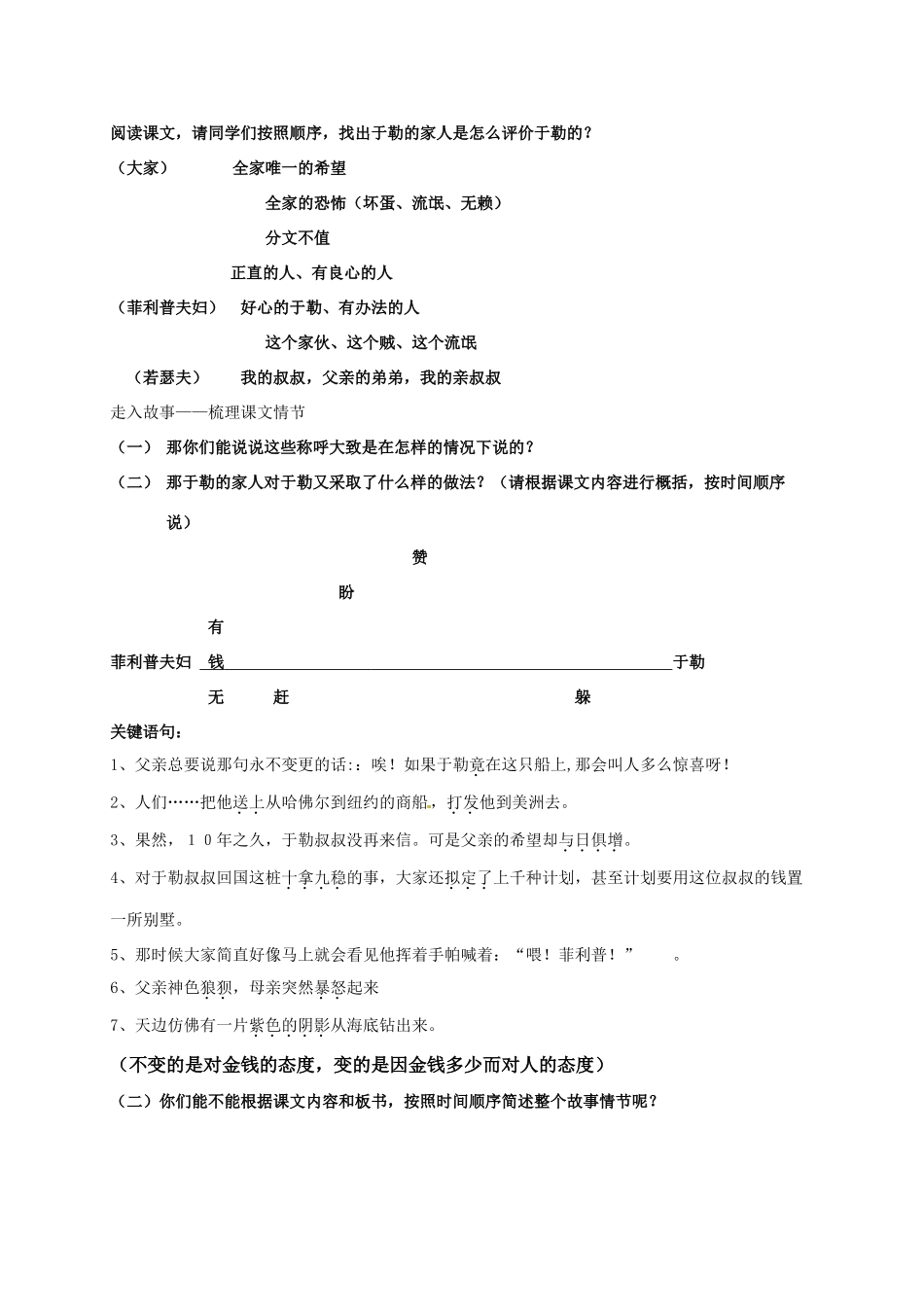 九年级语文上册 《我的叔叔于勒》（第一课时） 导学案 人教新课标版_第2页