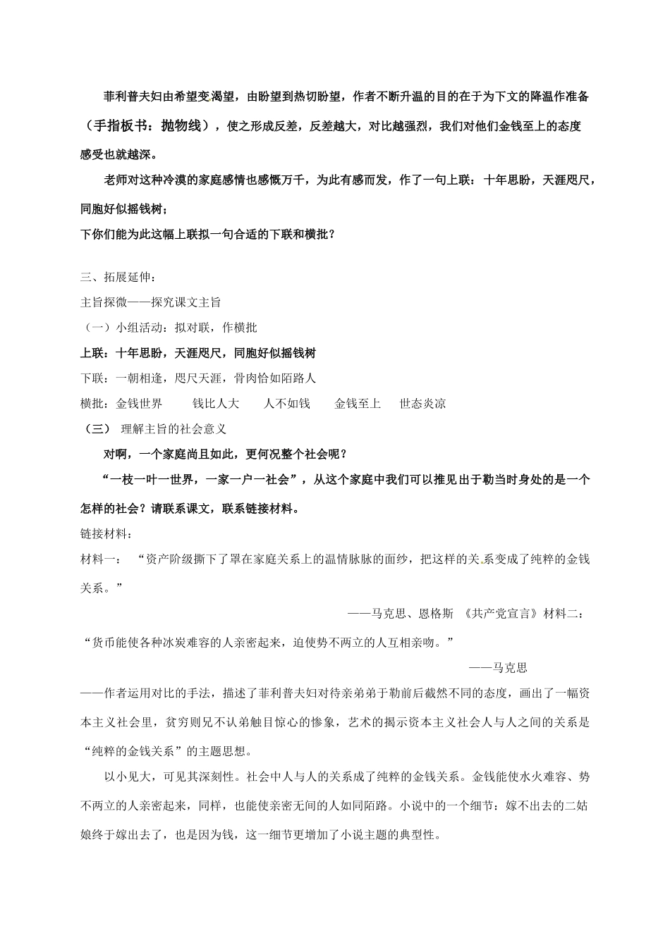 九年级语文上册 《我的叔叔于勒》（第一课时） 导学案 人教新课标版_第3页