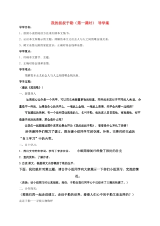 九年级语文上册 《我的叔叔于勒》（第一课时） 导学案 人教新课标版