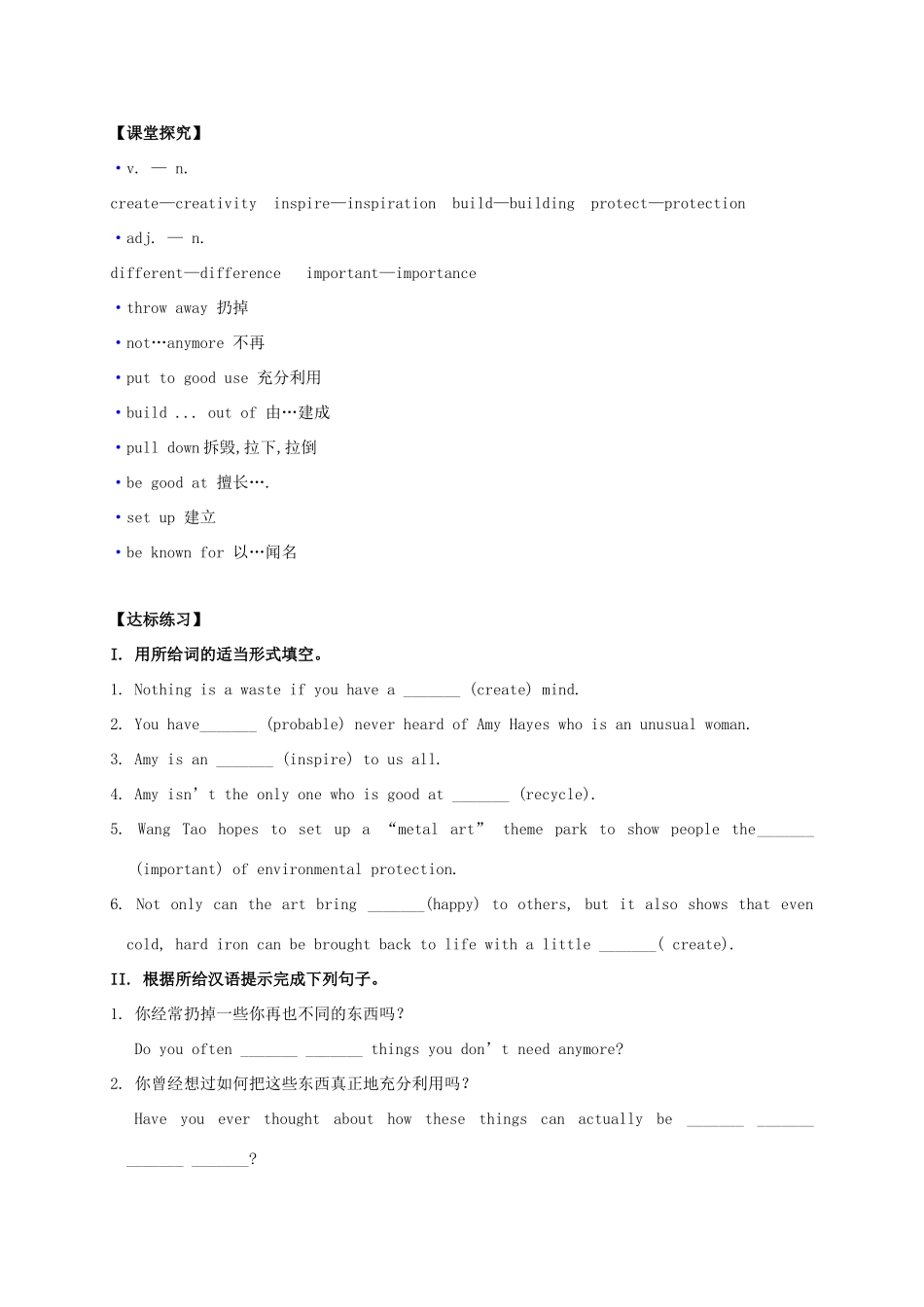 九年级英语全册《Unit 13 We’re trying to save the earth（第5课时）》学案 （新版）人教新目标版-（新版）人教新目标版初中九年级全册英语学案_第2页