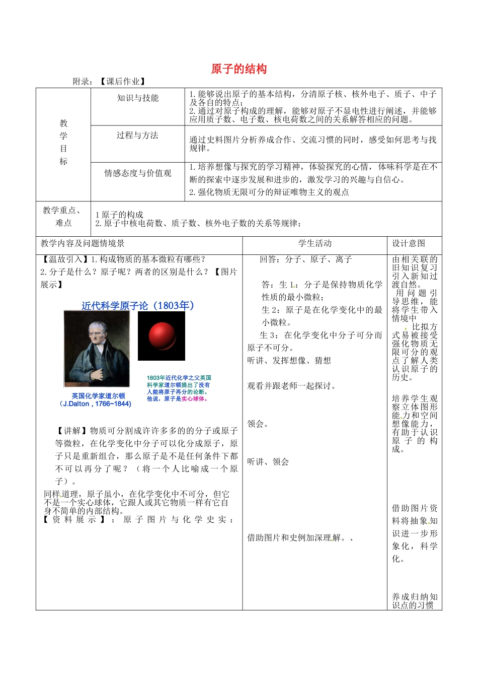 云南省景洪市第三中学九年级化学上册 第三单元 课题2 原子的结构教案2 （新版）新人教版_第1页