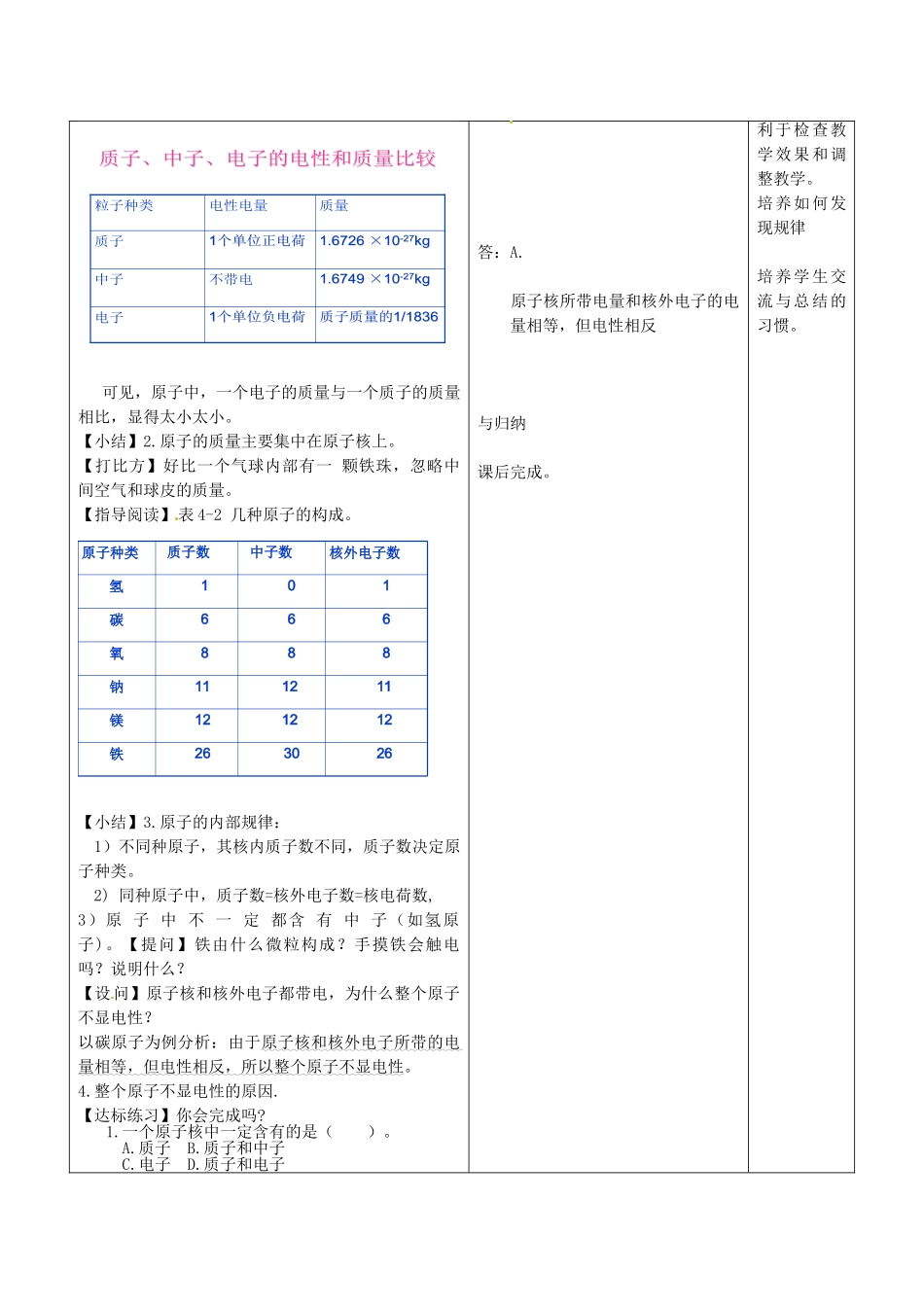 云南省景洪市第三中学九年级化学上册 第三单元 课题2 原子的结构教案2 （新版）新人教版_第3页