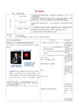 云南省景洪市第三中学九年级化学上册 第三单元 课题2 原子的结构教案2 （新版）新人教版