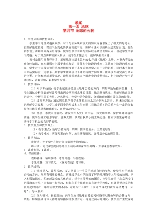 云南省昆明市青云实验学校七年级地理上册 第一章 第四节 地球的公转教案 商务星球版