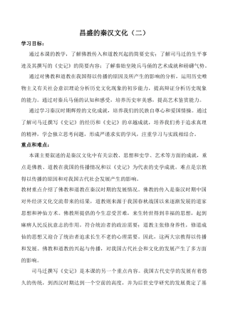 新人教版七年级历史上册 昌盛的秦汉文化（二）