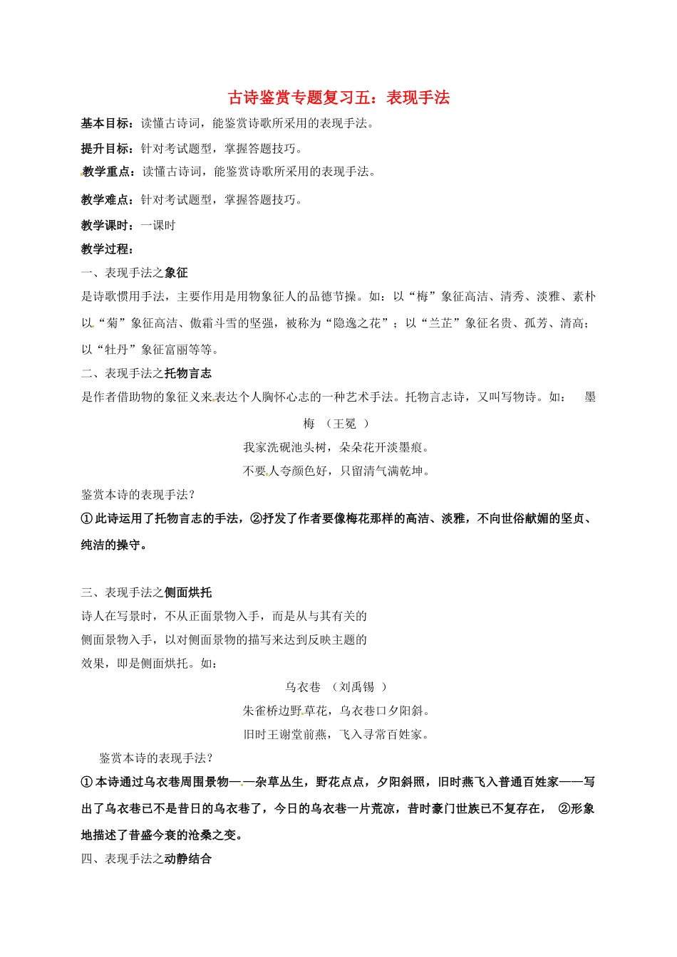 江苏输容市中考语文复习 古诗鉴赏教学案5-人教版初中九年级全册语文教学案_第1页