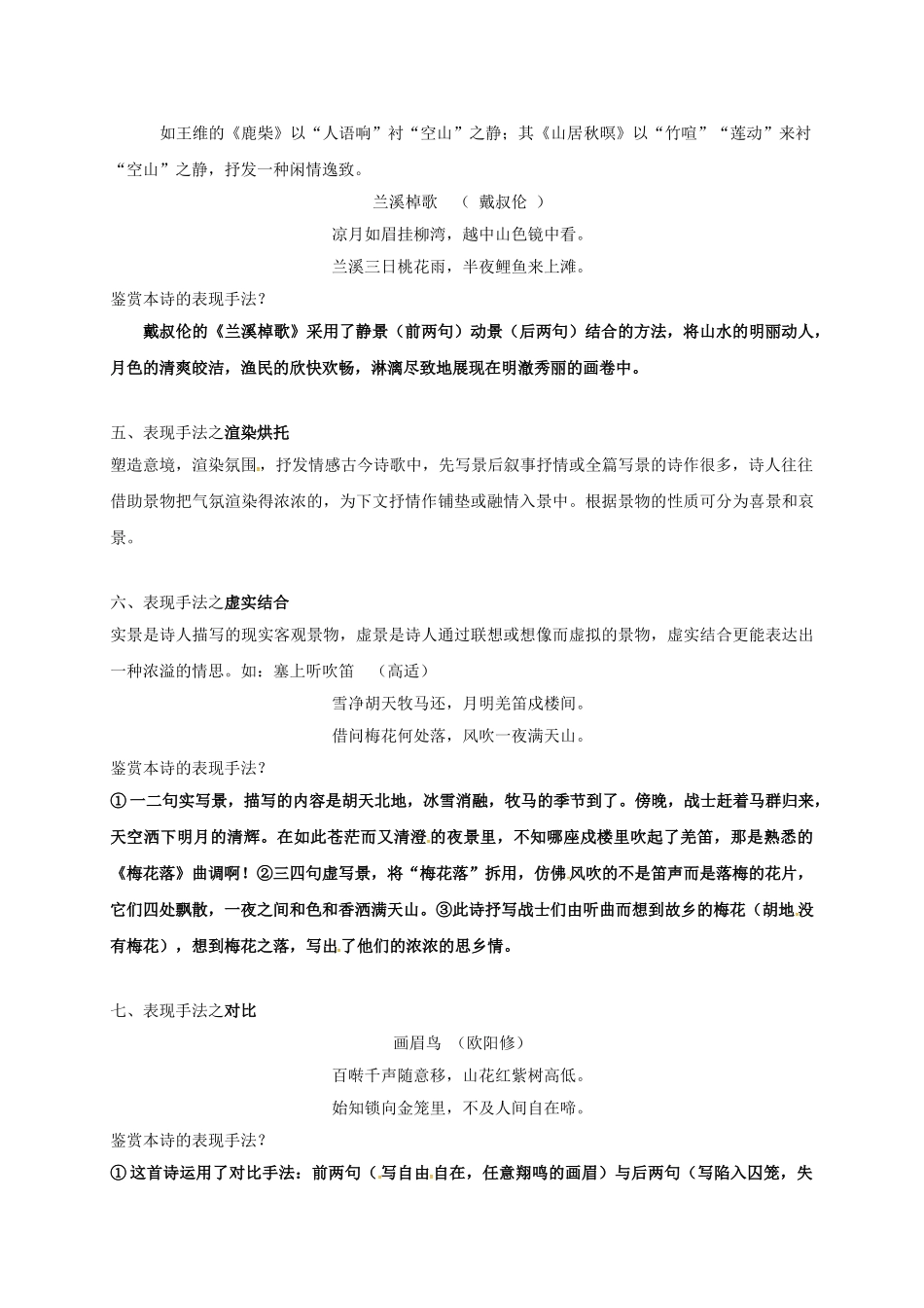江苏输容市中考语文复习 古诗鉴赏教学案5-人教版初中九年级全册语文教学案_第2页