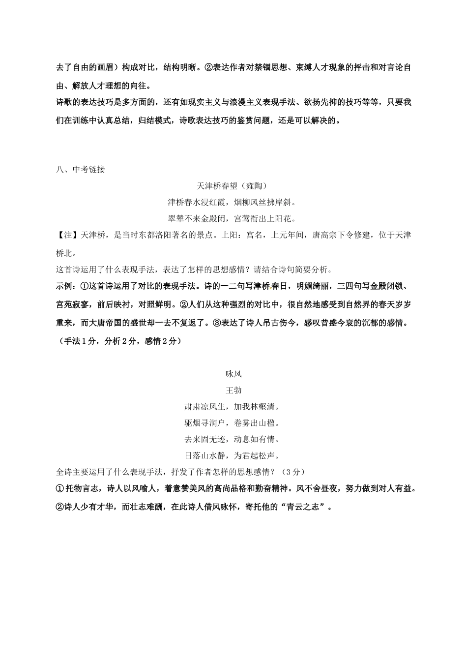 江苏输容市中考语文复习 古诗鉴赏教学案5-人教版初中九年级全册语文教学案_第3页