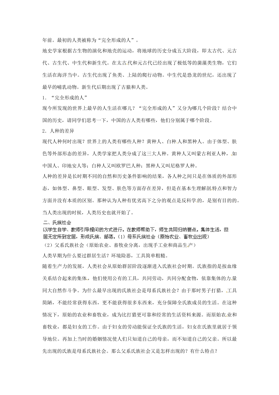 江西省吉安县凤凰中学九年级历史上册 第1课 原始社会教案 新人教版_第2页