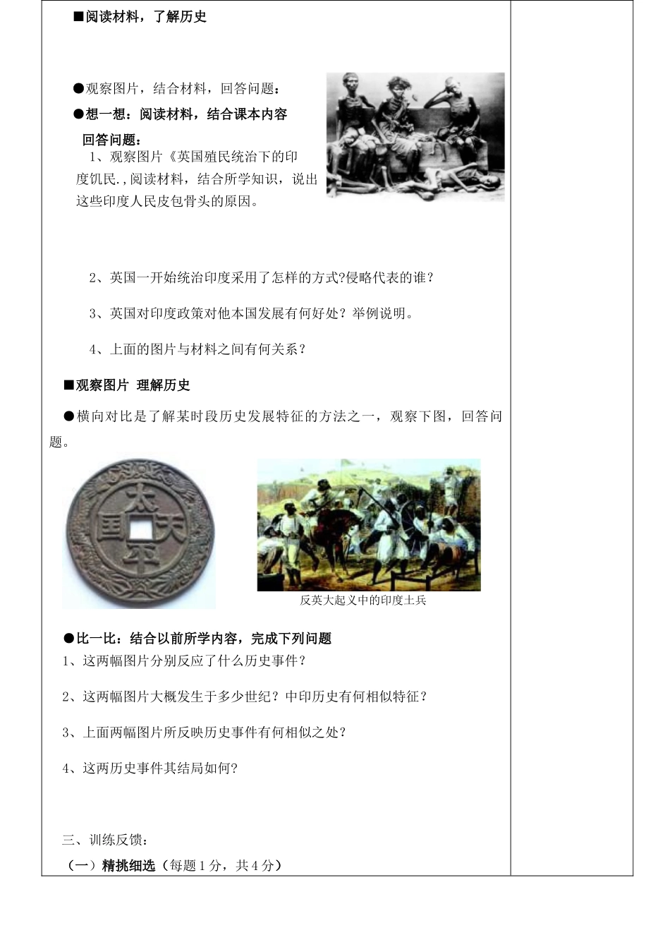 九年级历史上册 第9课《古老印度的抗争》精品教学案 北师大版_第2页
