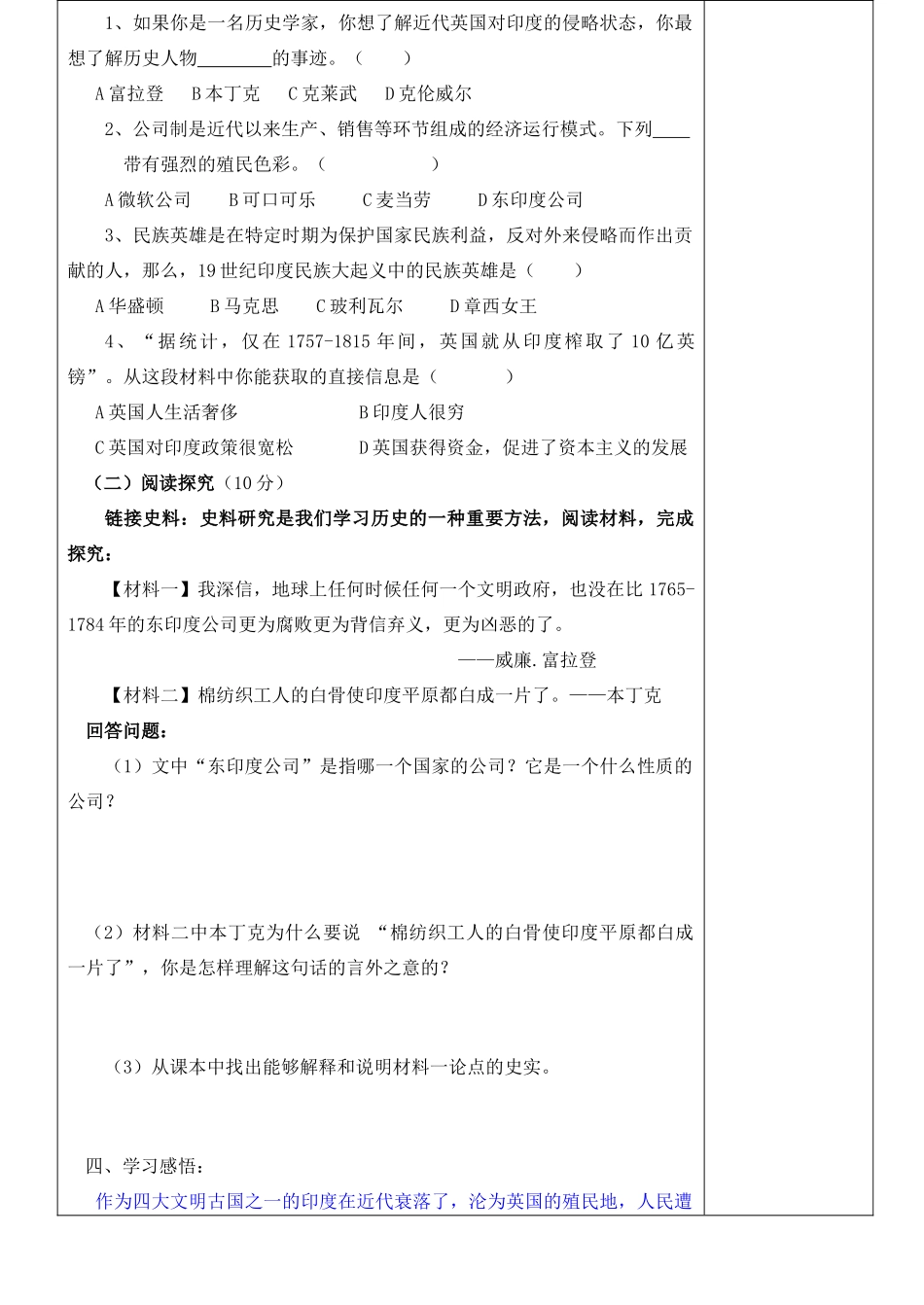 九年级历史上册 第9课《古老印度的抗争》精品教学案 北师大版_第3页