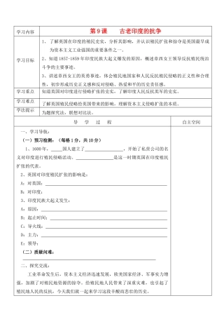 九年级历史上册 第9课《古老印度的抗争》精品教学案 北师大版