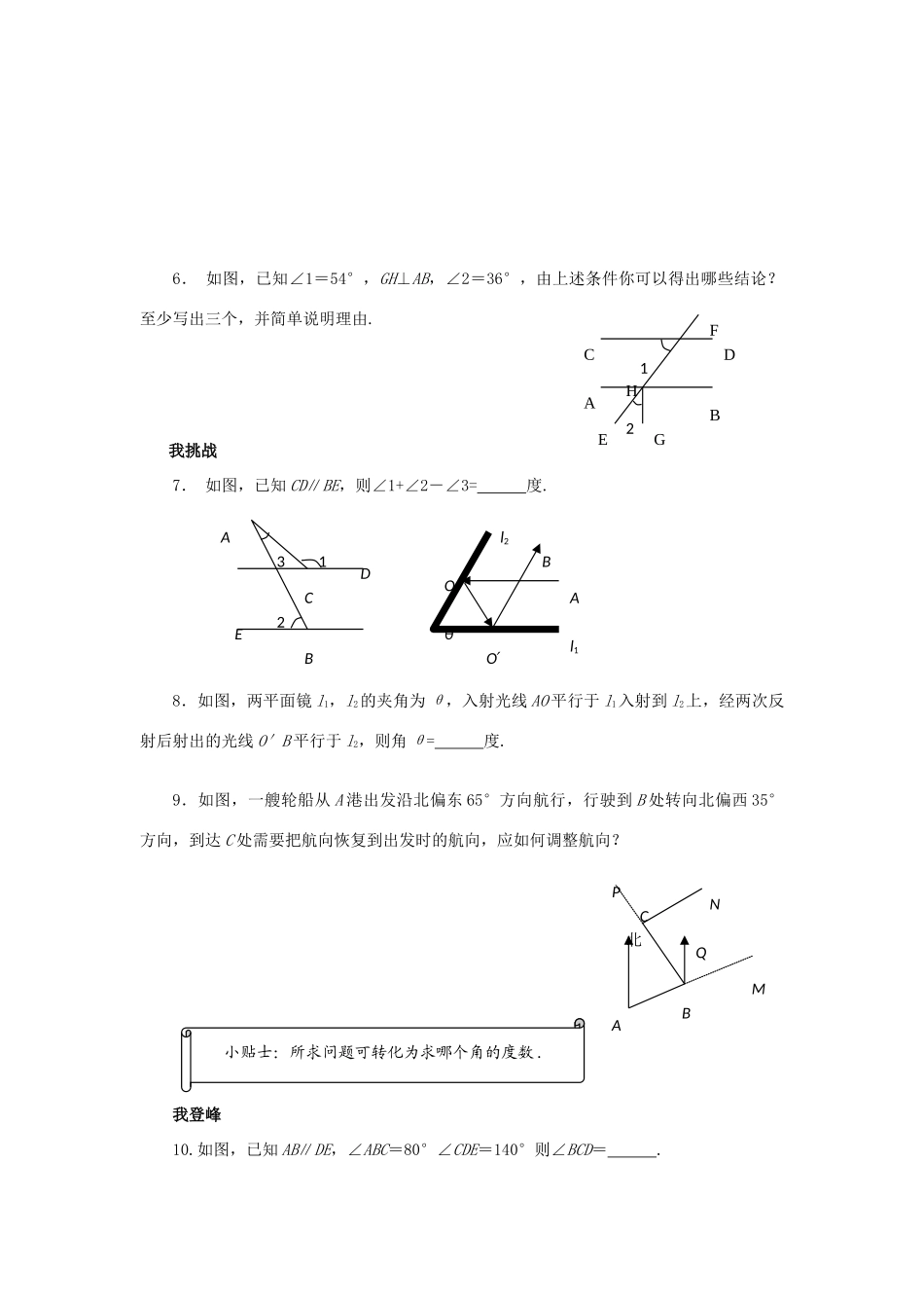 浙江省杭州市萧山区党湾镇初级中学八年级数学上册 1.3《平行线的性质》（1）学案 浙教版_第3页