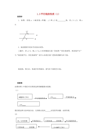 浙江省杭州市萧山区党湾镇初级中学八年级数学上册 1.3《平行线的性质》（1）学案 浙教版