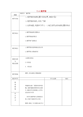 山东省临沂市蒙阴县第四中学七年级地理下册 7.4 俄罗斯（第3课时）教案 （新版）新人教版
