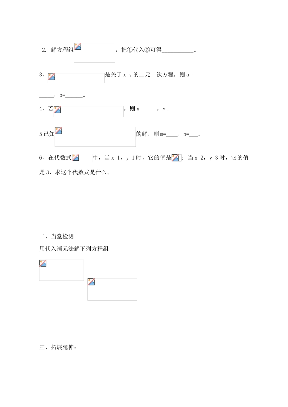 山西省阳泉市七年级数学下册 8.2 代入消元法解二元一次方程组导学案 （新版）新人教版-（新版）新人教版初中七年级下册数学学案_第3页