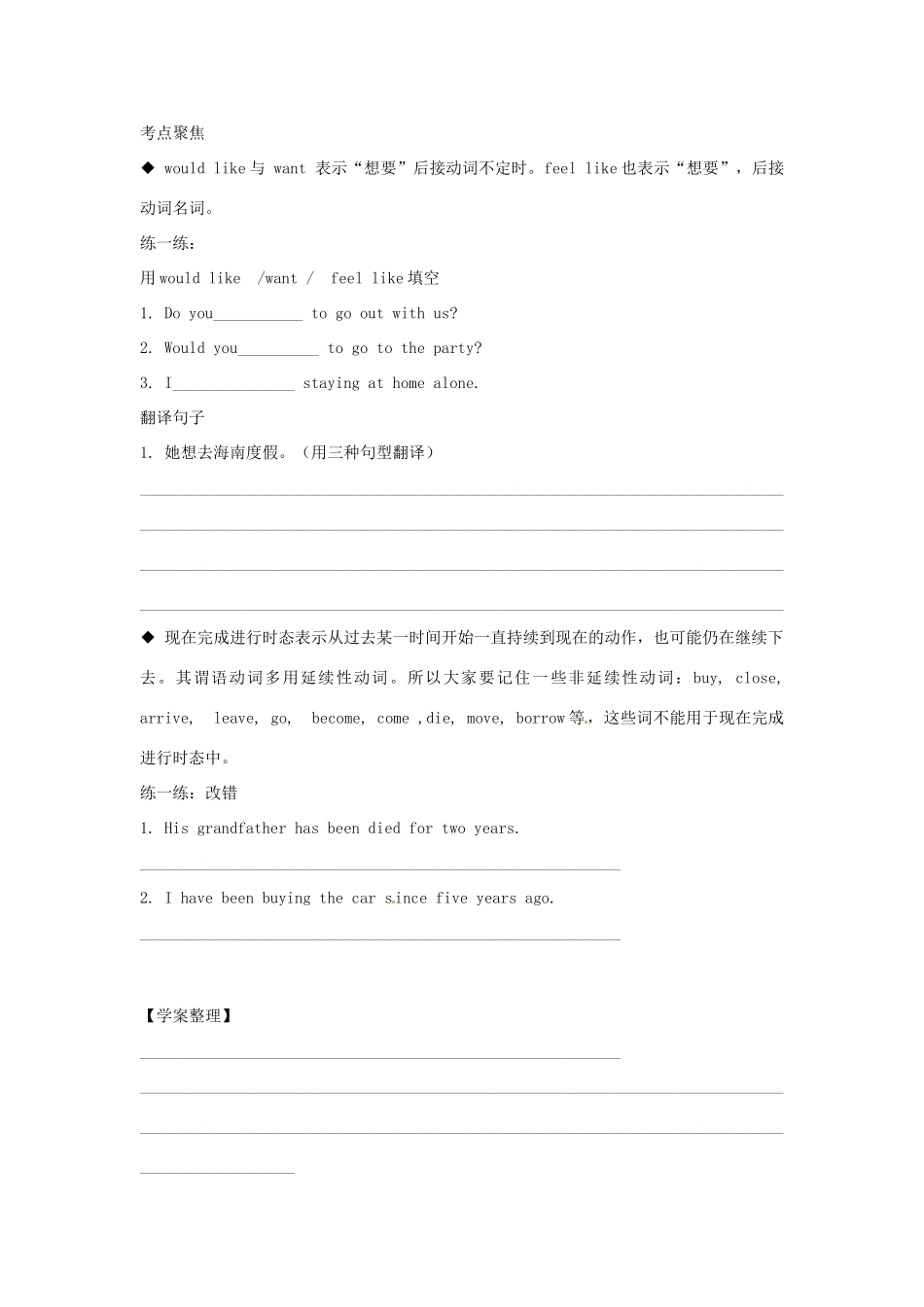 江西省金溪县第二中学八年级英语下册 Unit 6 How long have you been collecting shells Section B(1a-2c)导学案 人教新目标版_第3页