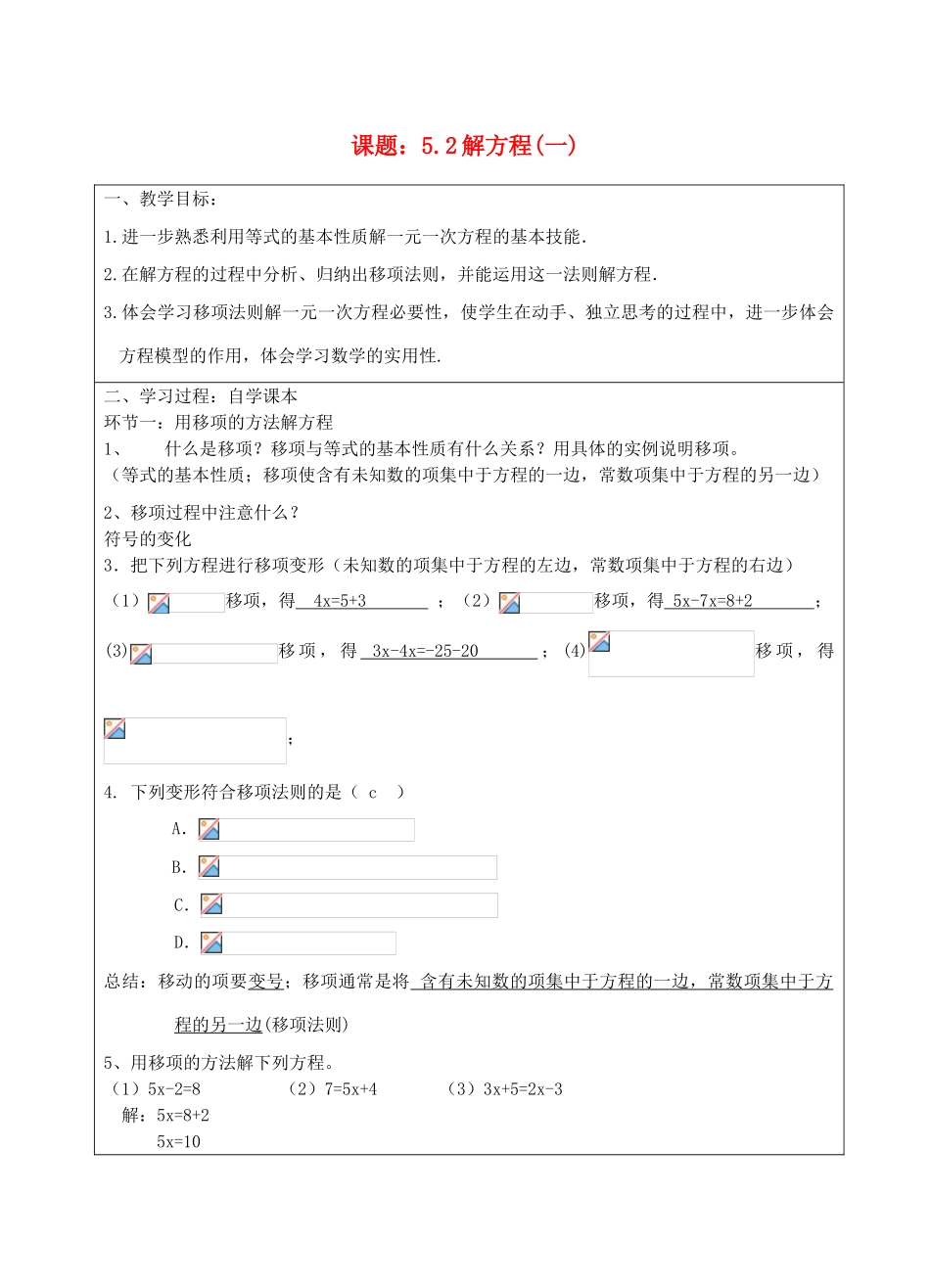 宁夏银川市七年级数学上册 第五章《第二节解方程（一）》教学案（教师版）_第1页