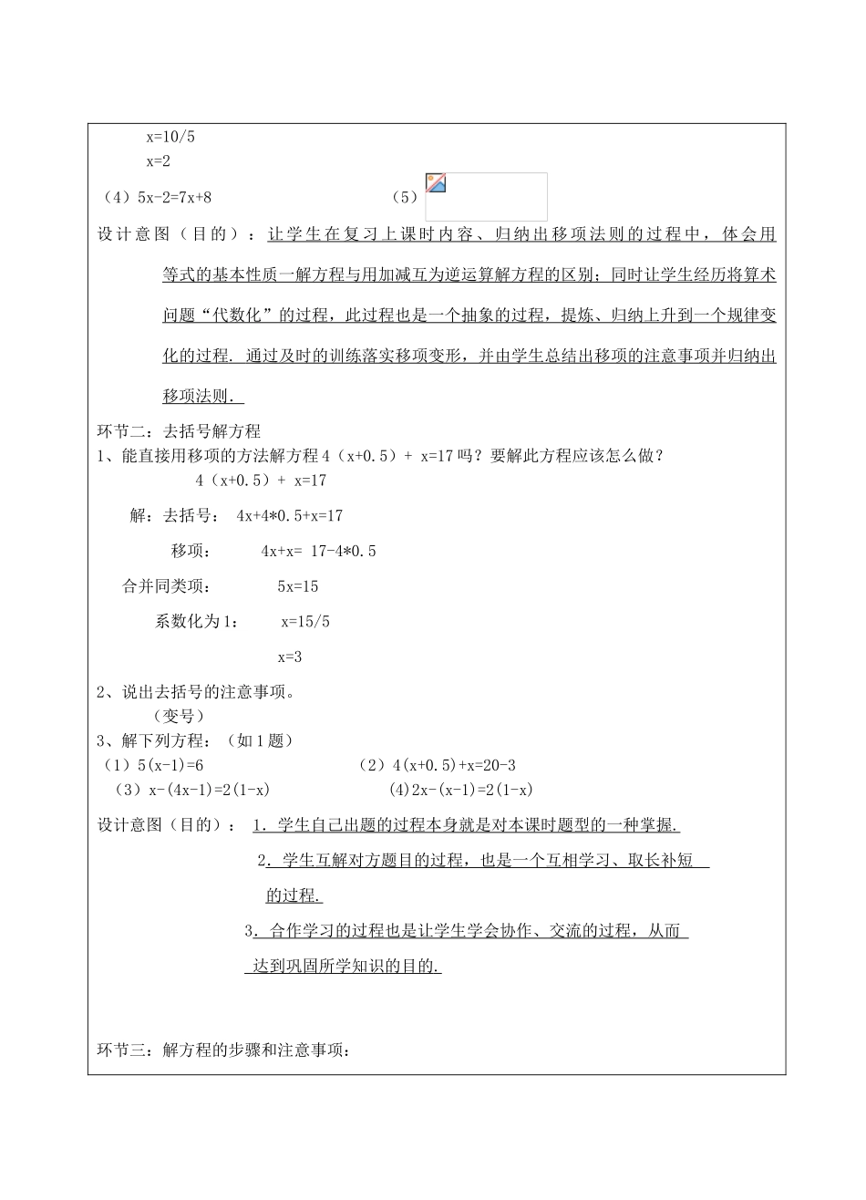 宁夏银川市七年级数学上册 第五章《第二节解方程（一）》教学案（教师版）_第2页