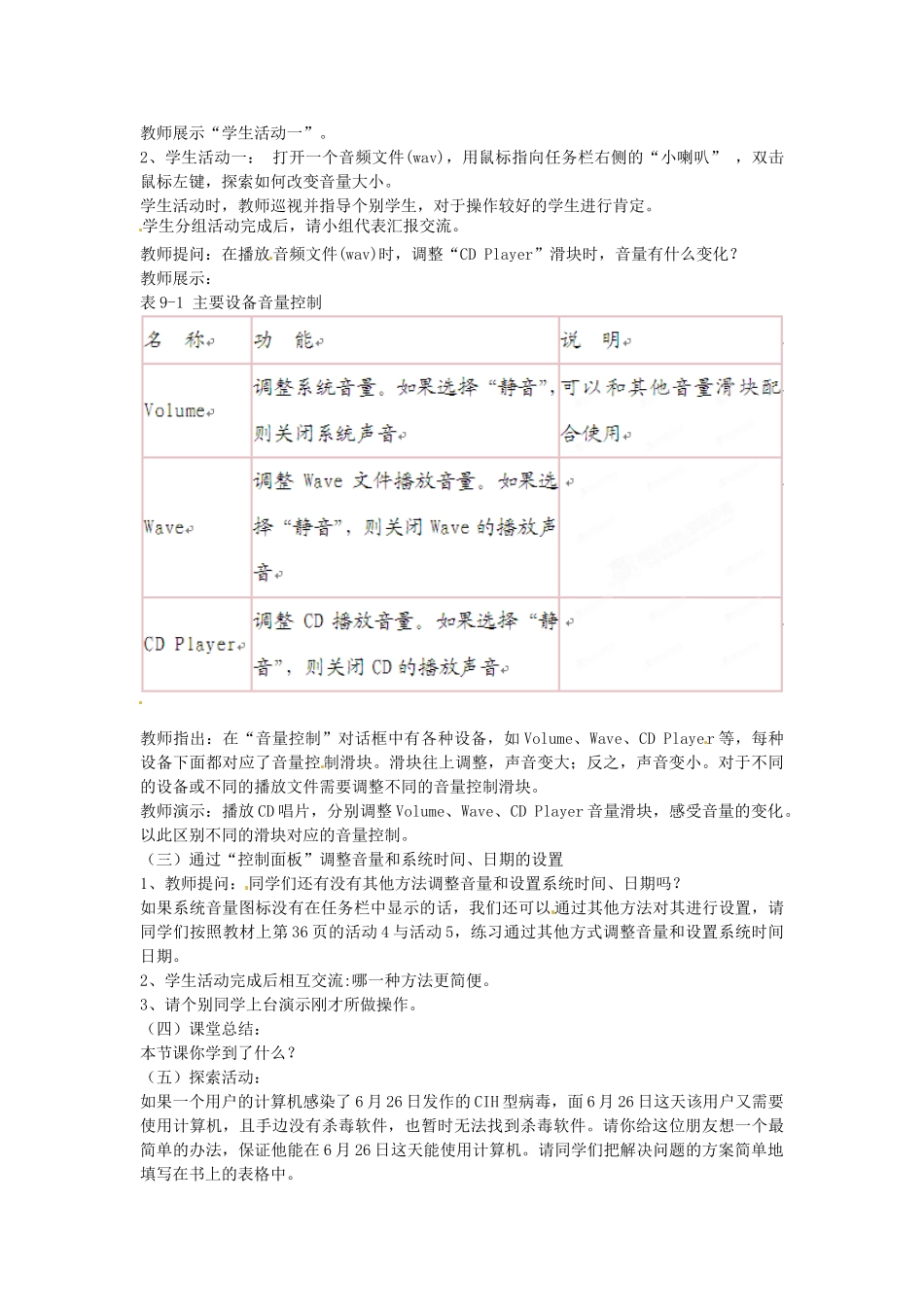 四川省宜宾市兴文县香山中学七年级信息技术下学期 第九课改变计算机的设置 教案_第3页