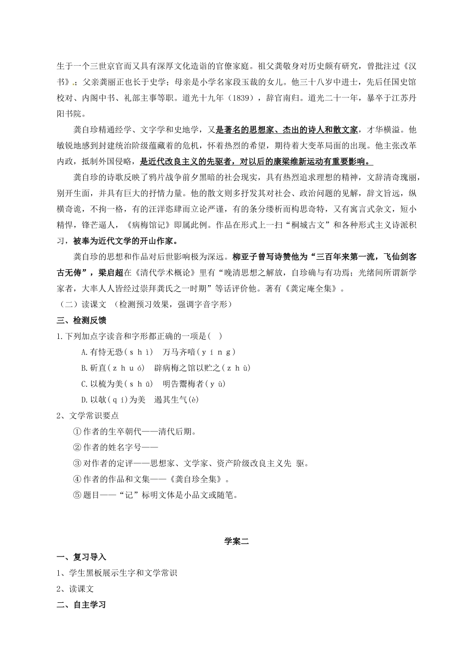 九年级语文下册 11《病梅馆记》学案（3） 冀教版-冀教版初中九年级下册语文学案_第2页