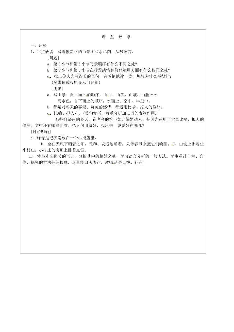 山西省广灵县第三中学七年级语文上册 3.12济南的冬天2学案 人教新课标版_第2页