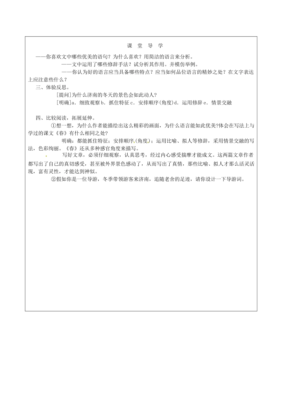 山西省广灵县第三中学七年级语文上册 3.12济南的冬天2学案 人教新课标版_第3页